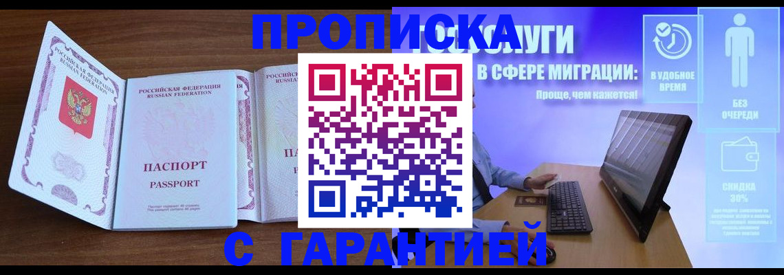 временная регистрация купить в Никольском